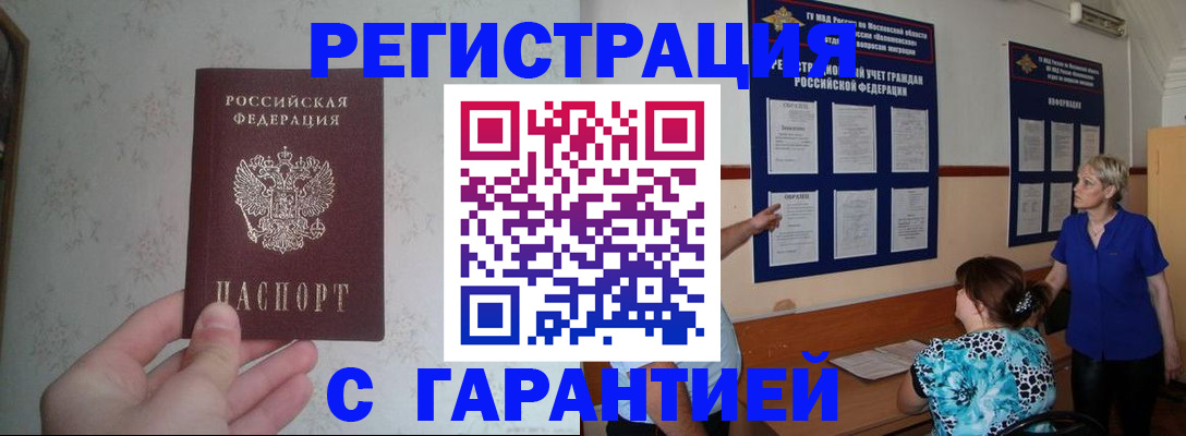 прописка в Бугуруслане