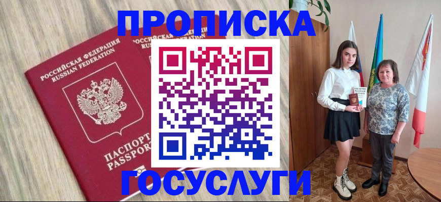 временная прописка в Бугуруслане